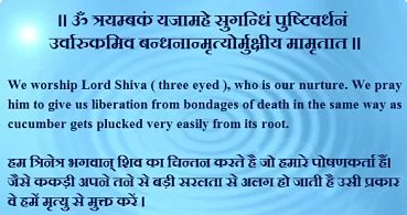 maha mrityunjaya mantra english maha mrityunjaya mantra english